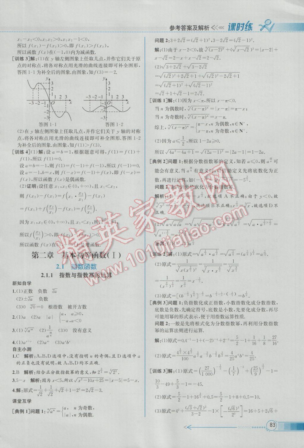 2016年同步導(dǎo)學(xué)案課時(shí)練數(shù)學(xué)必修1人教A版 參考答案第15頁