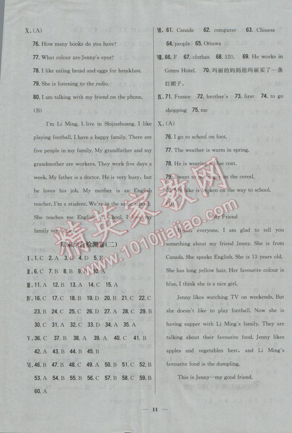 2016年新教材完全考卷七年級(jí)英語(yǔ)上冊(cè)冀教版 參考答案第11頁(yè)