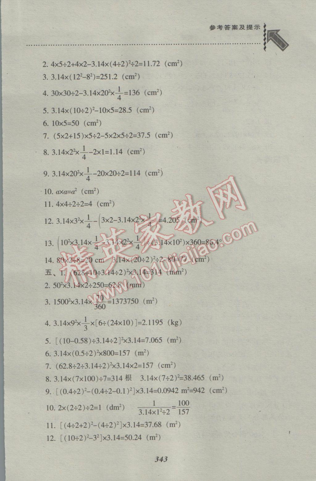 2016年尖子生題庫六年級數(shù)學(xué)上冊人教版 參考答案第39頁