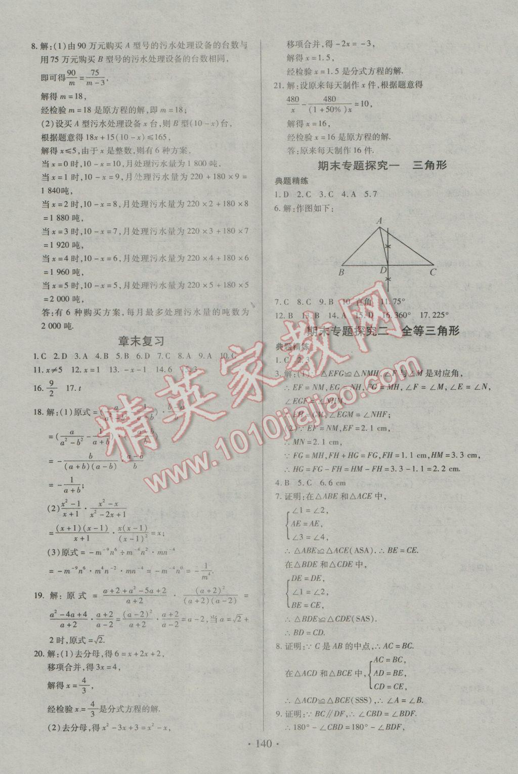 2016年名師三導(dǎo)學(xué)練考八年級數(shù)學(xué)上冊人教版 參考答案第20頁