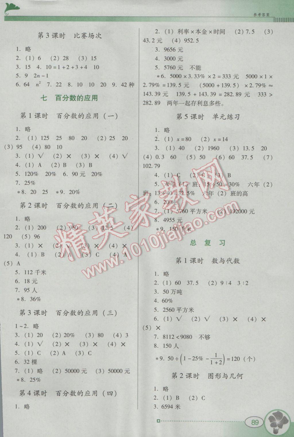 2016年南方新課堂金牌學(xué)案六年級(jí)數(shù)學(xué)上冊(cè)北師大版 參考答案第6頁(yè)