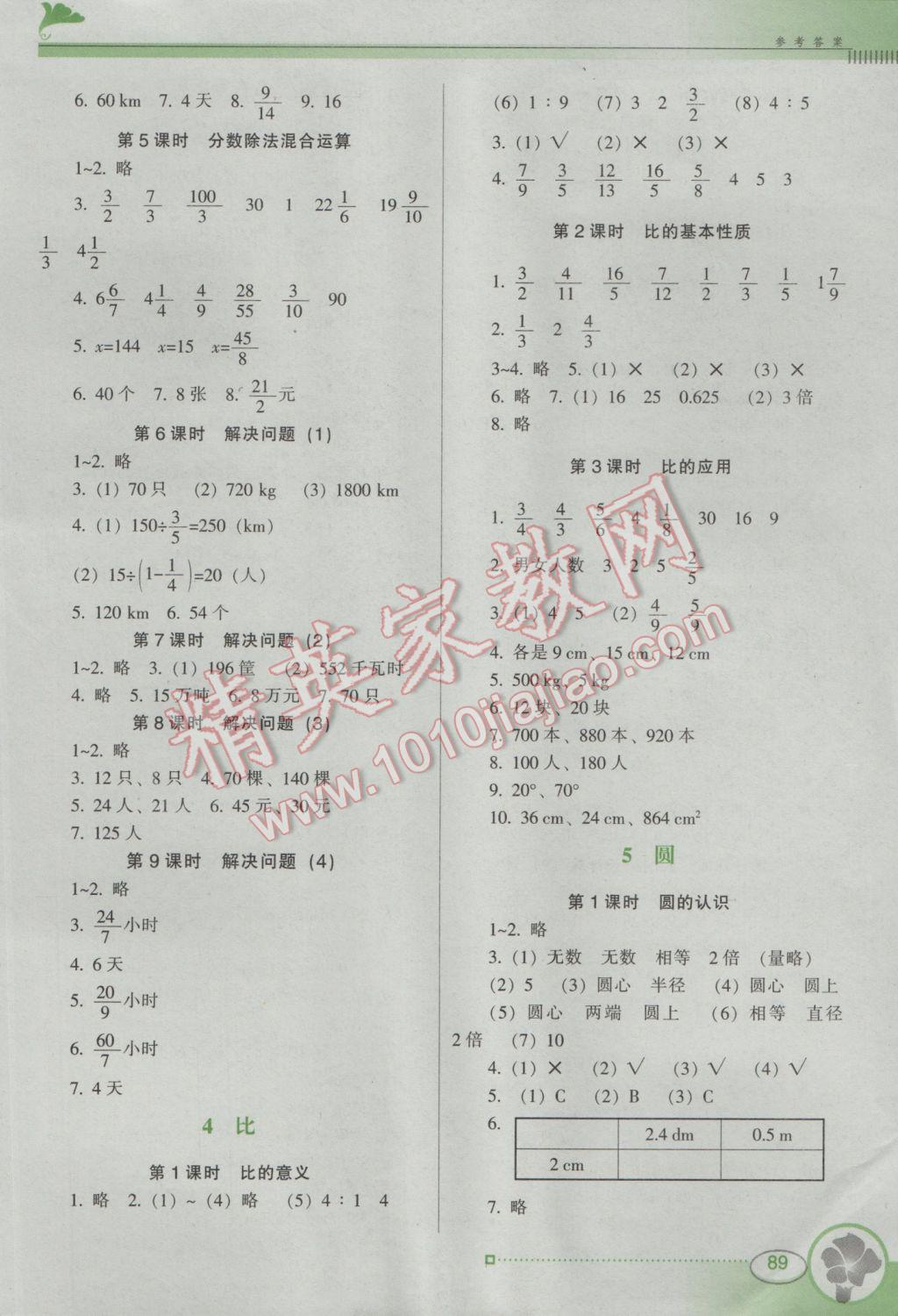 2016年南方新课堂金牌学案六年级数学上册人教版 参考答案第2页