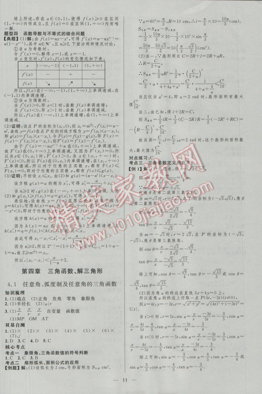 2017年高中總復習優(yōu)化設計理科數(shù)學人教A版 參考答案第11頁