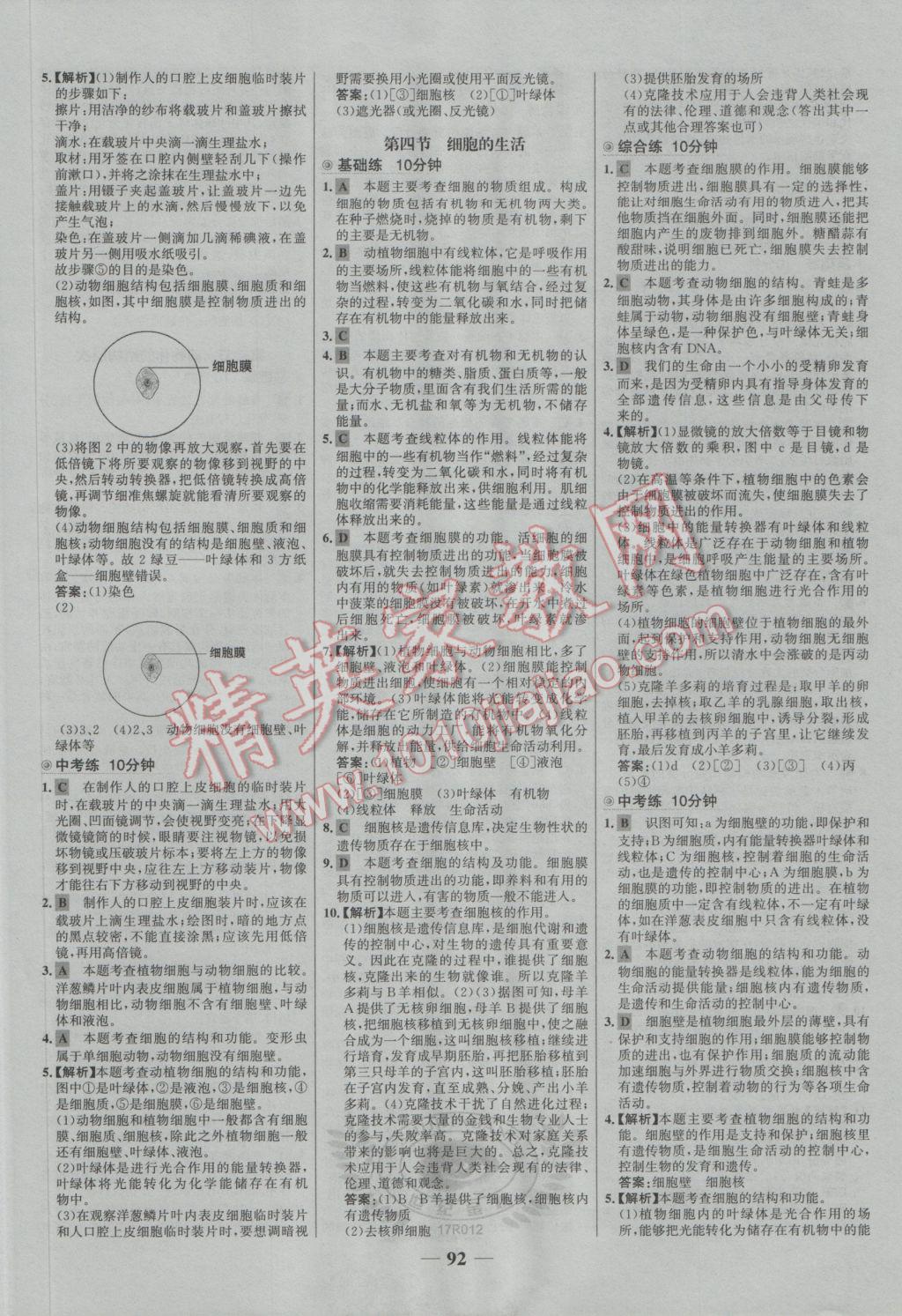 2016年世纪金榜百练百胜七年级生物上册人教版 参考答案第6页