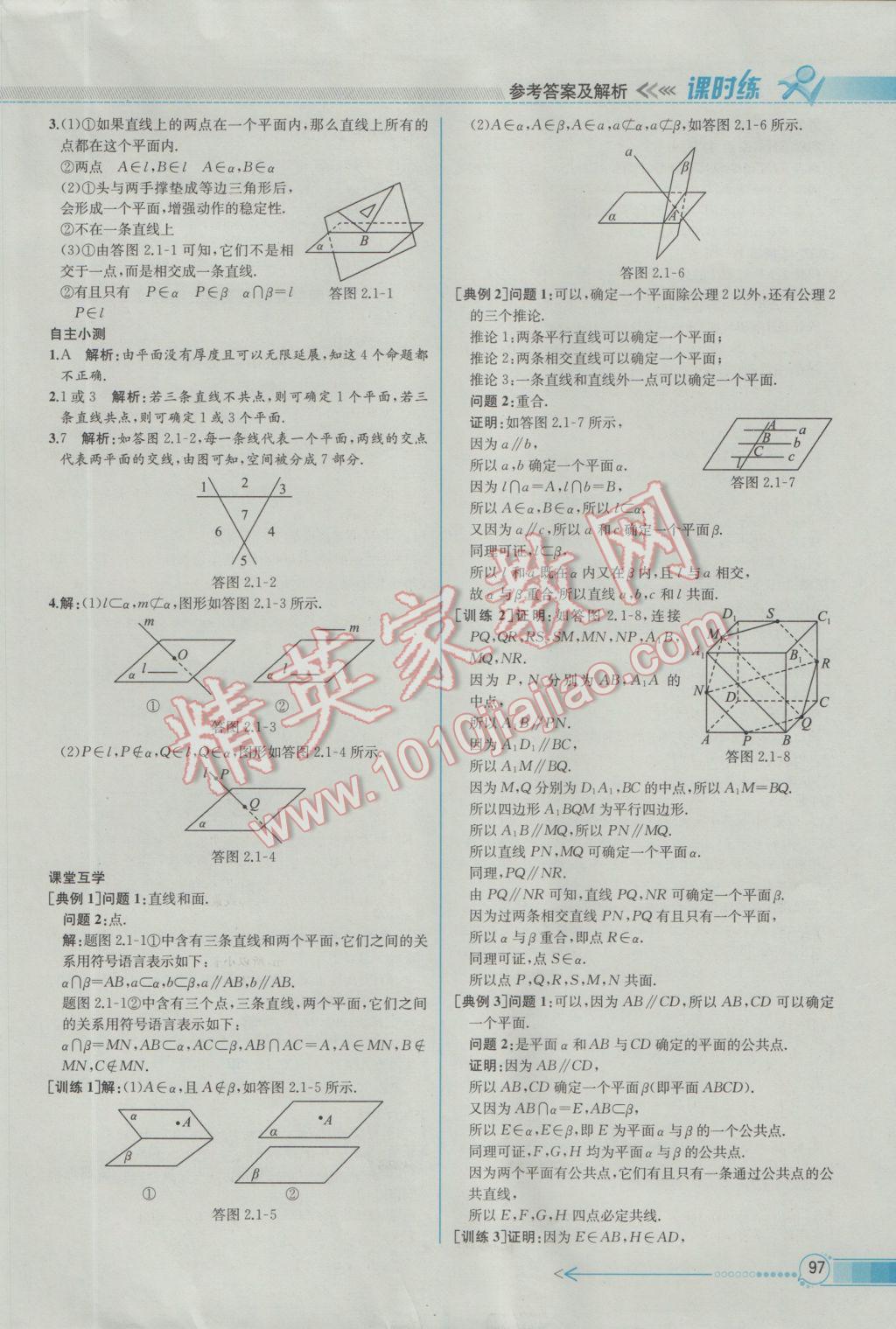 2016年同步導(dǎo)學(xué)案課時(shí)練數(shù)學(xué)必修2人教A版 參考答案第11頁