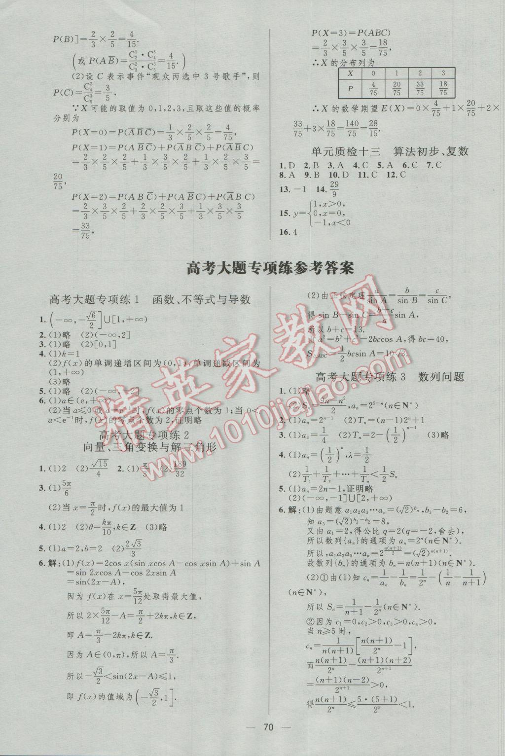 2017年高中總復習優(yōu)化設計理科數學人教A版 參考答案第70頁