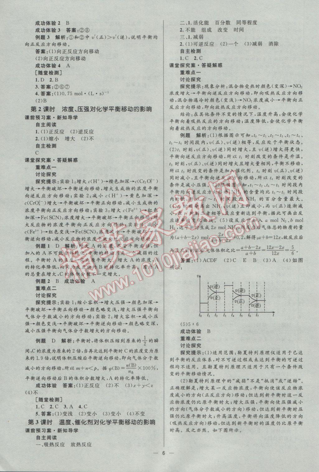 2016年高中同步測控優(yōu)化設(shè)計(jì)化學(xué)選修4人教版市場版 參考答案第6頁