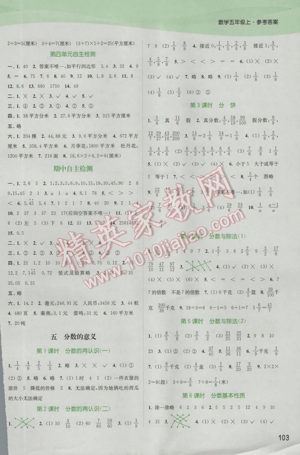 2016年通城学典课时作业本五年级数学上册北师大版 参考答案第5页