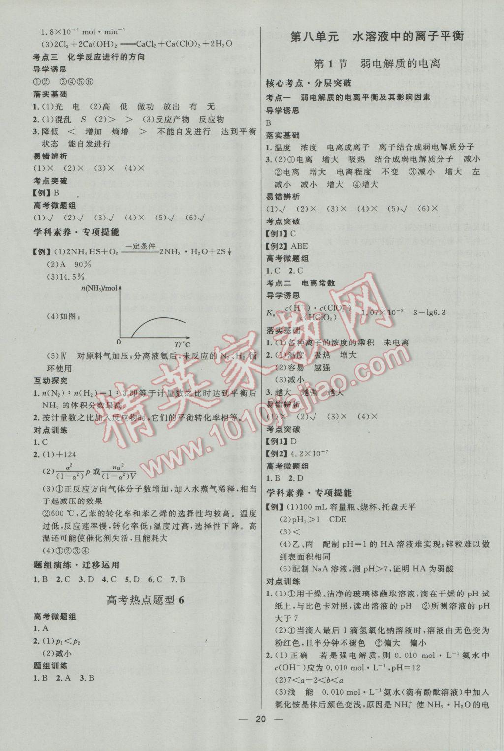 高中總復習優(yōu)化設計化學人教版 參考答案第20頁