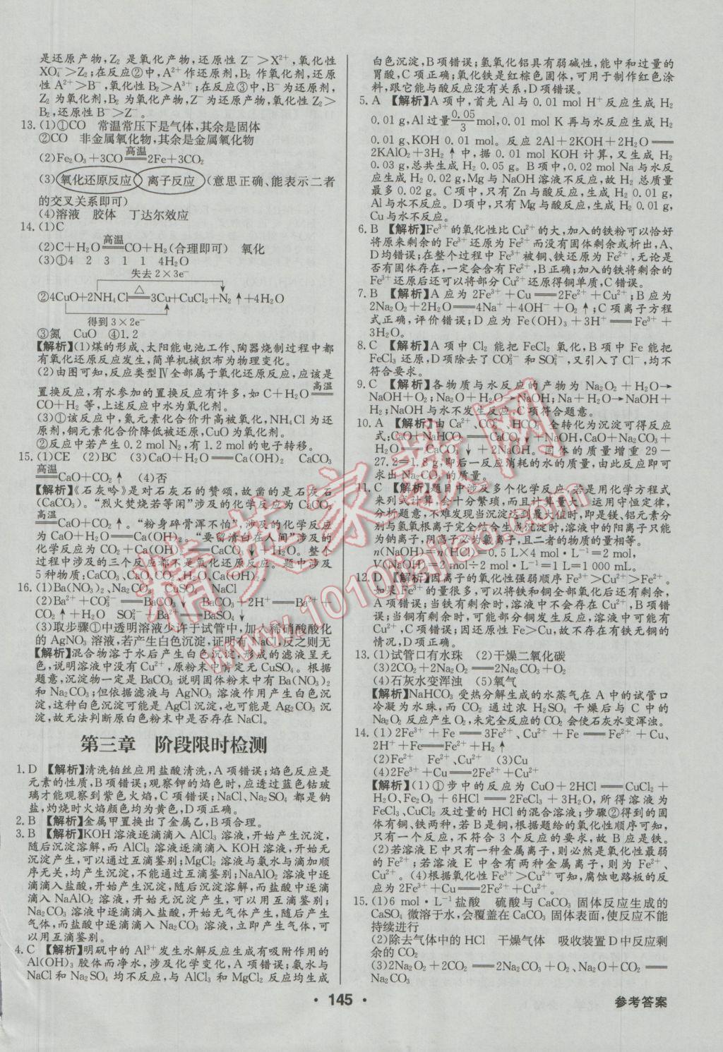 高中新課標(biāo)同步用書全優(yōu)課堂化學(xué)必修1人教版 參考答案第23頁