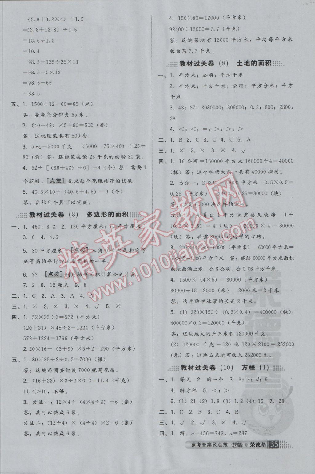 2016年好卷五年级数学上册冀教版 小卷答案第7页