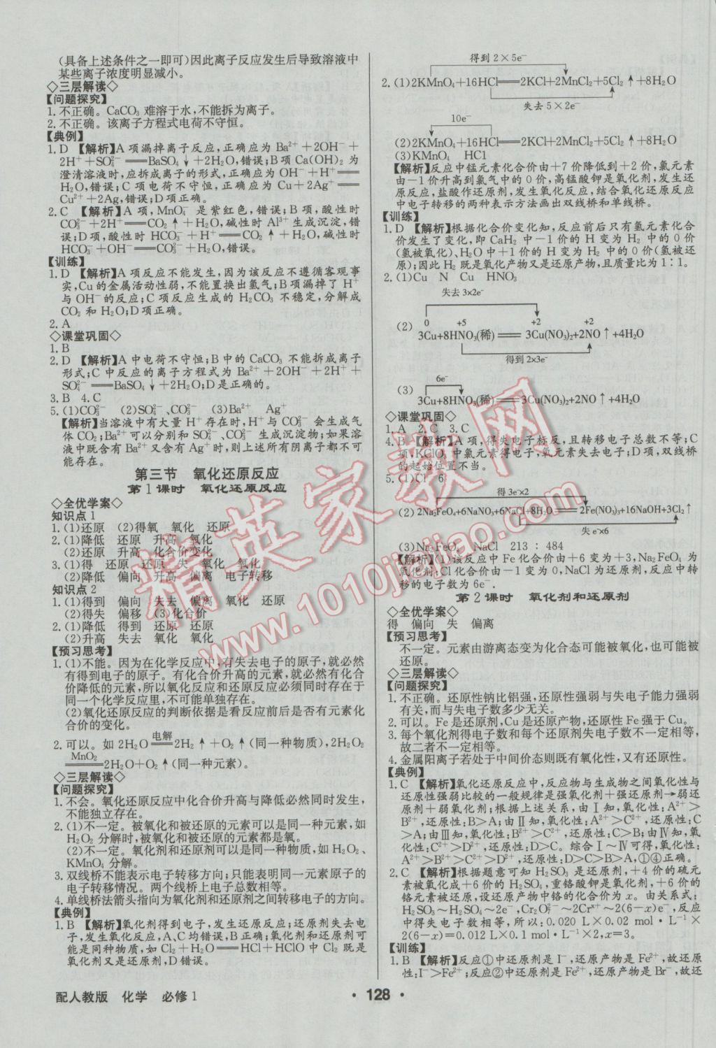 高中新課標同步用書全優(yōu)課堂化學必修1人教版 參考答案第6頁