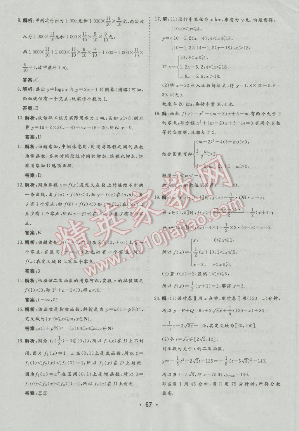 金版学案高中同步辅导与检测数学必修1人教A版 参考答案第47页