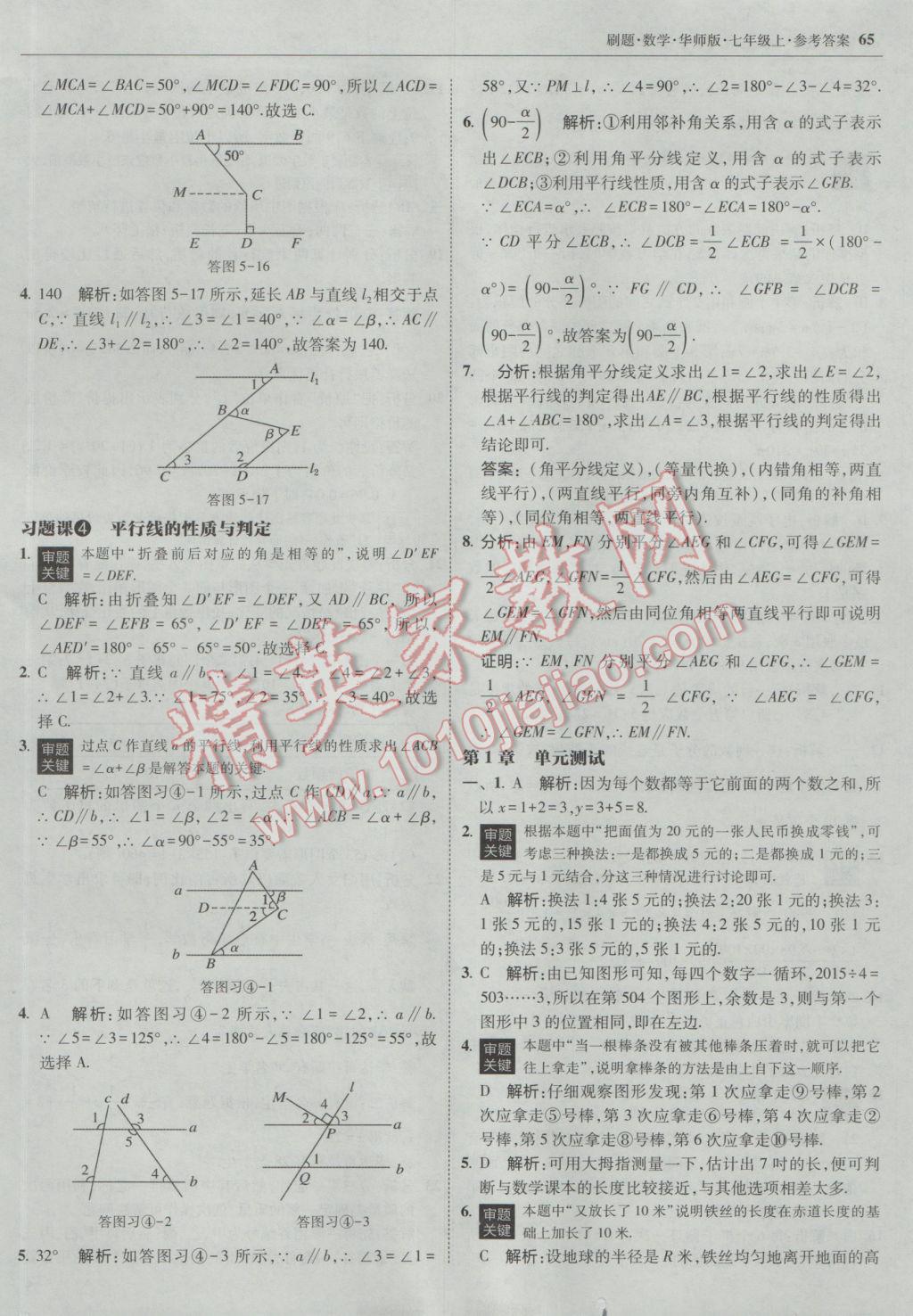 2016年北大綠卡刷題七年級(jí)數(shù)學(xué)上冊(cè)華師大版 參考答案第36頁