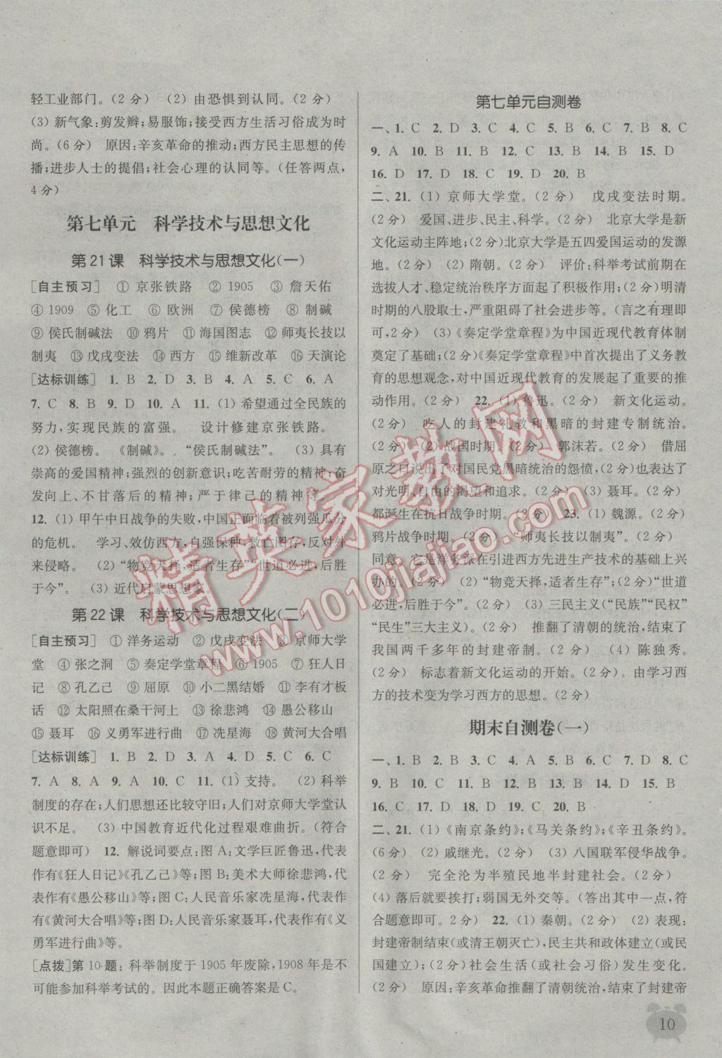 2016年通城學(xué)典課時作業(yè)本八年級歷史上冊人教版 參考答案第10頁