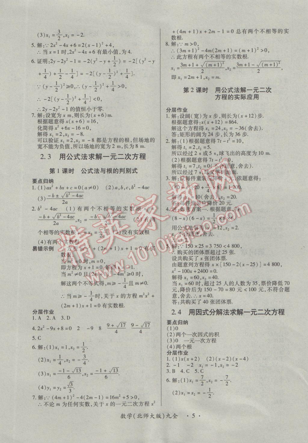 2016年一课一案创新导学九年级数学全一册北师大版 参考答案第5页