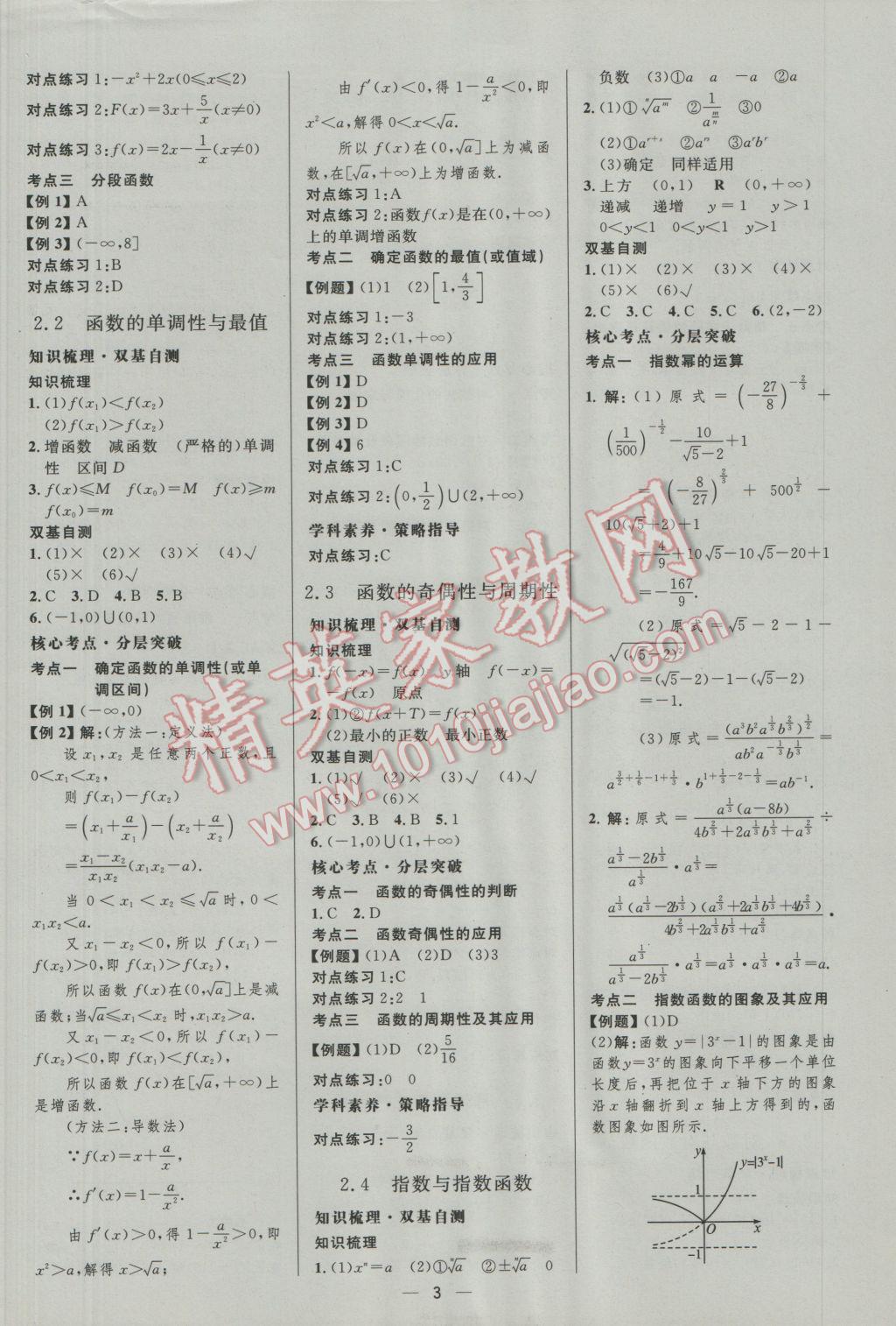 2017年高中總復(fù)習(xí)優(yōu)化設(shè)計文科數(shù)學(xué)人教A版 參考答案第3頁