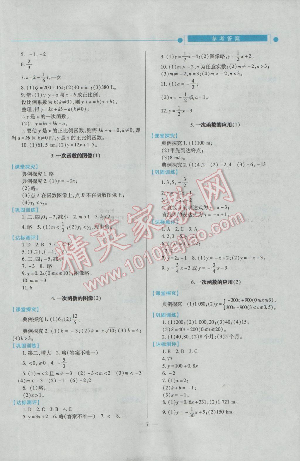 2016年绩优学案八年级数学上册北师大版 参考答案第7页