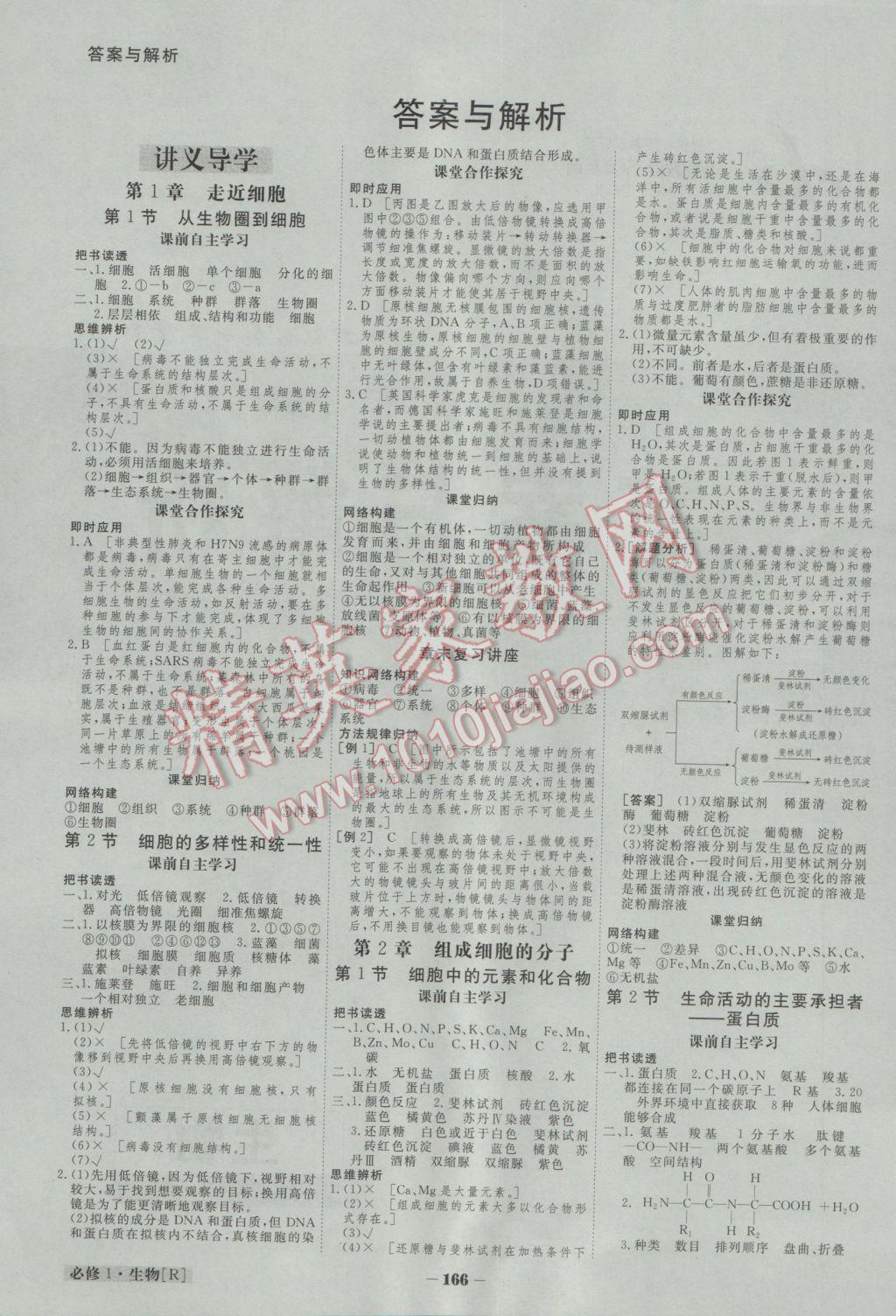 金版教程高中新課程創(chuàng)新導(dǎo)學(xué)案生物必修1人教版 參考答案第2頁(yè)