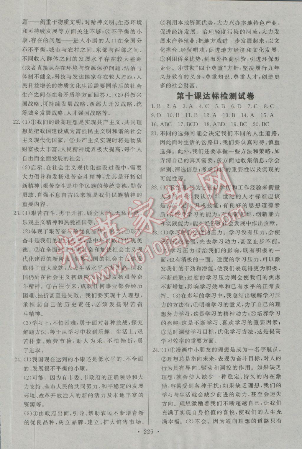 2016年名師三導(dǎo)學(xué)練考九年級思想品德全一冊人教版 參考答案第34頁