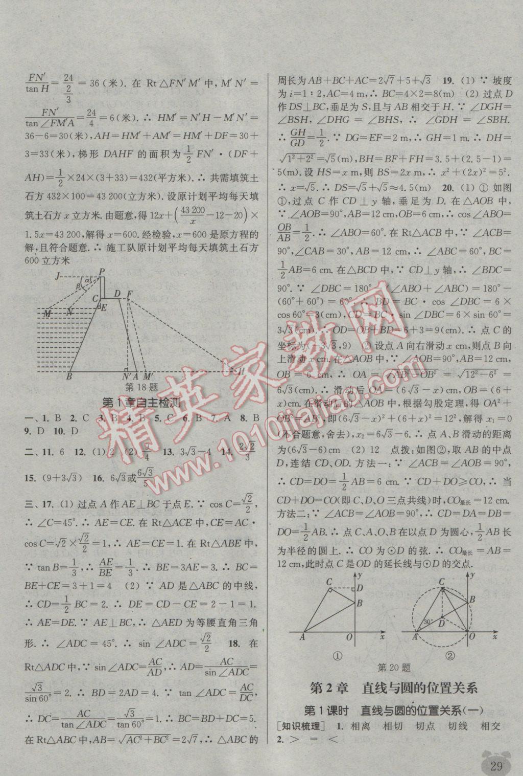 2016年通城學(xué)典課時(shí)作業(yè)本九年級數(shù)學(xué)全一冊浙教版 參考答案第28頁