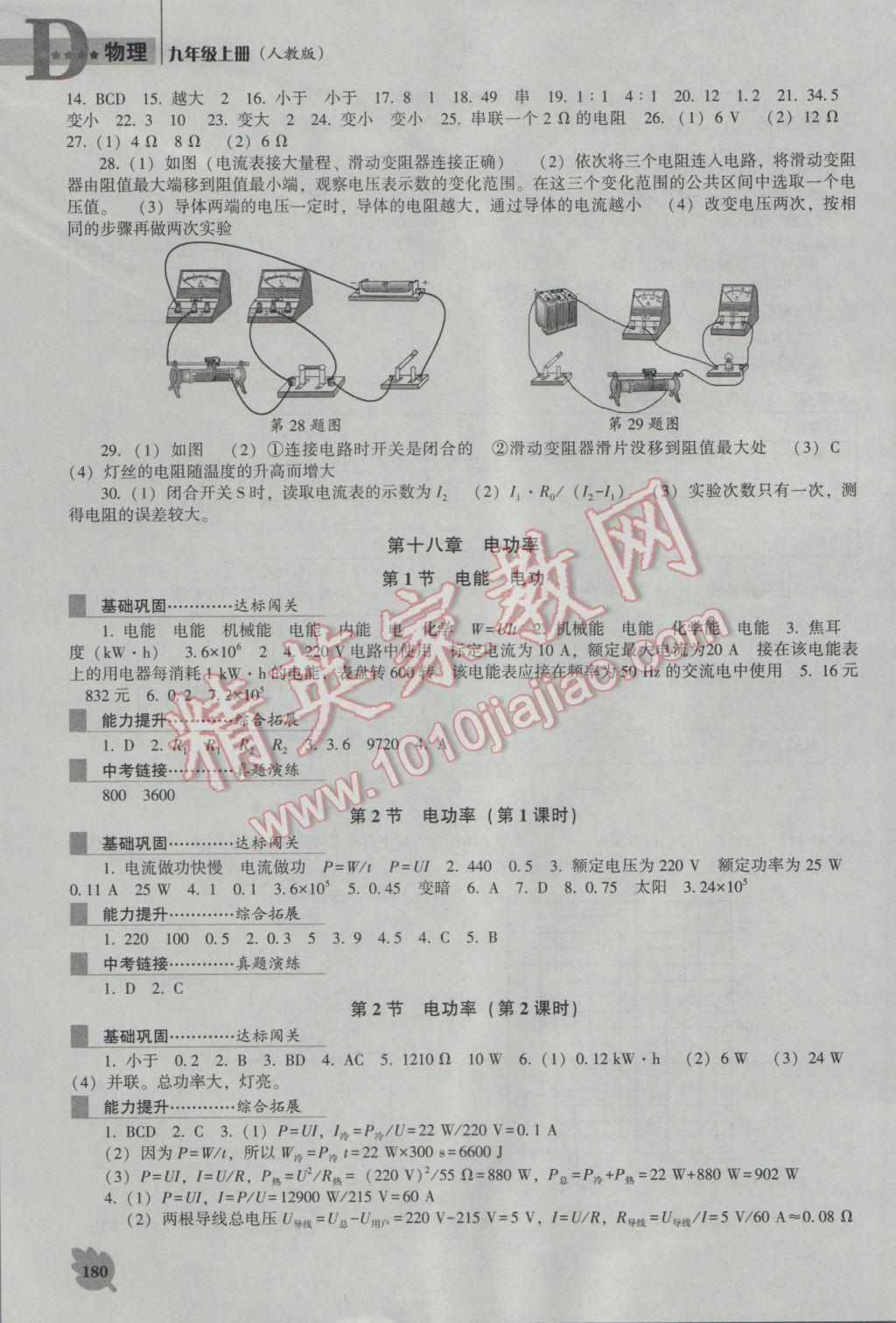 2016年新课程物理能力培养九年级上册人教版D版 参考答案第12页