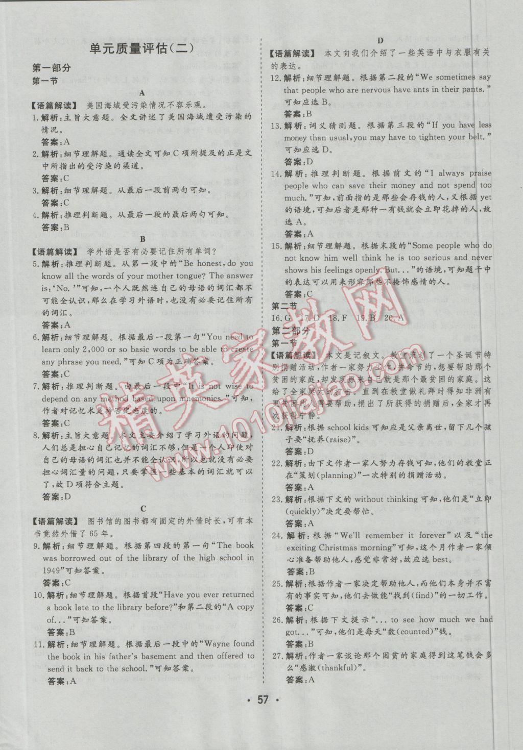 2016年金版学案高中同步辅导与检测英语必修1人教版 参考答案第17页