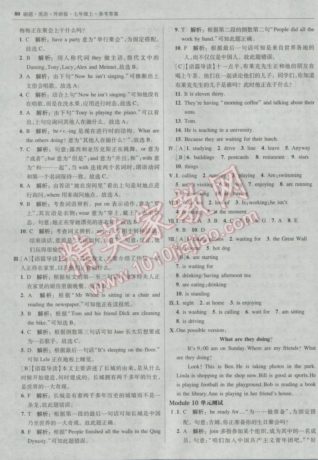 2016年北大绿卡刷题七年级英语上册外研版 参考答案第27页