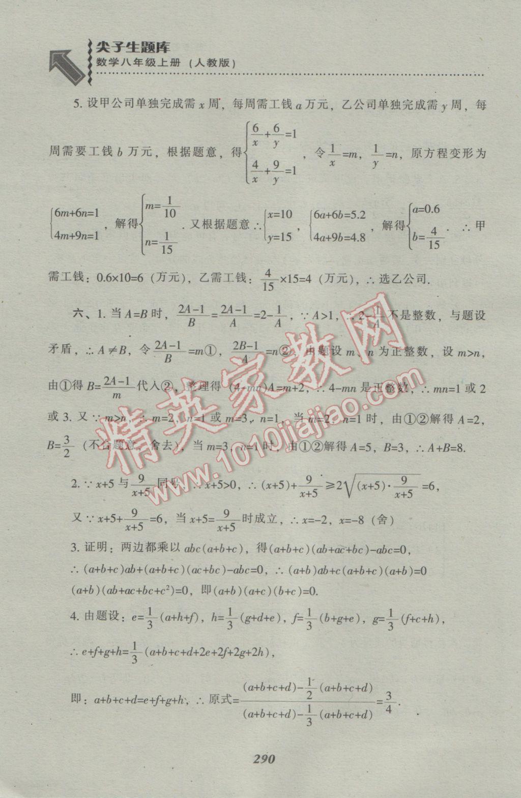 2016年尖子生題庫八年級數(shù)學上冊人教版 參考答案第58頁