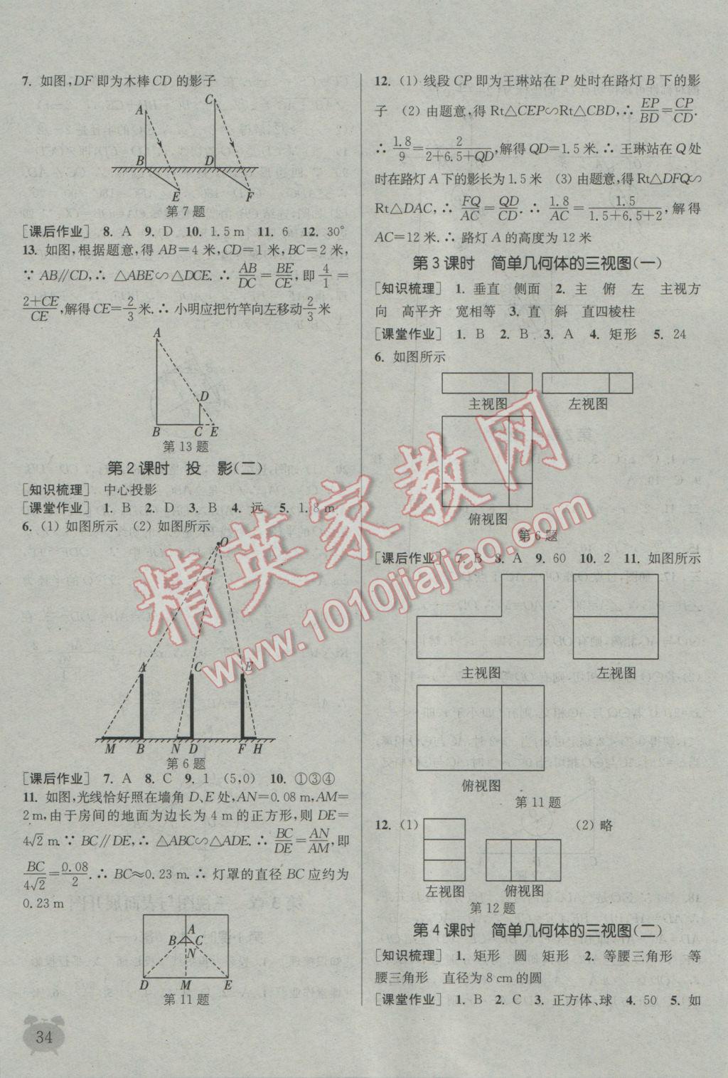 2016年通城學(xué)典課時作業(yè)本九年級數(shù)學(xué)全一冊浙教版 參考答案第33頁