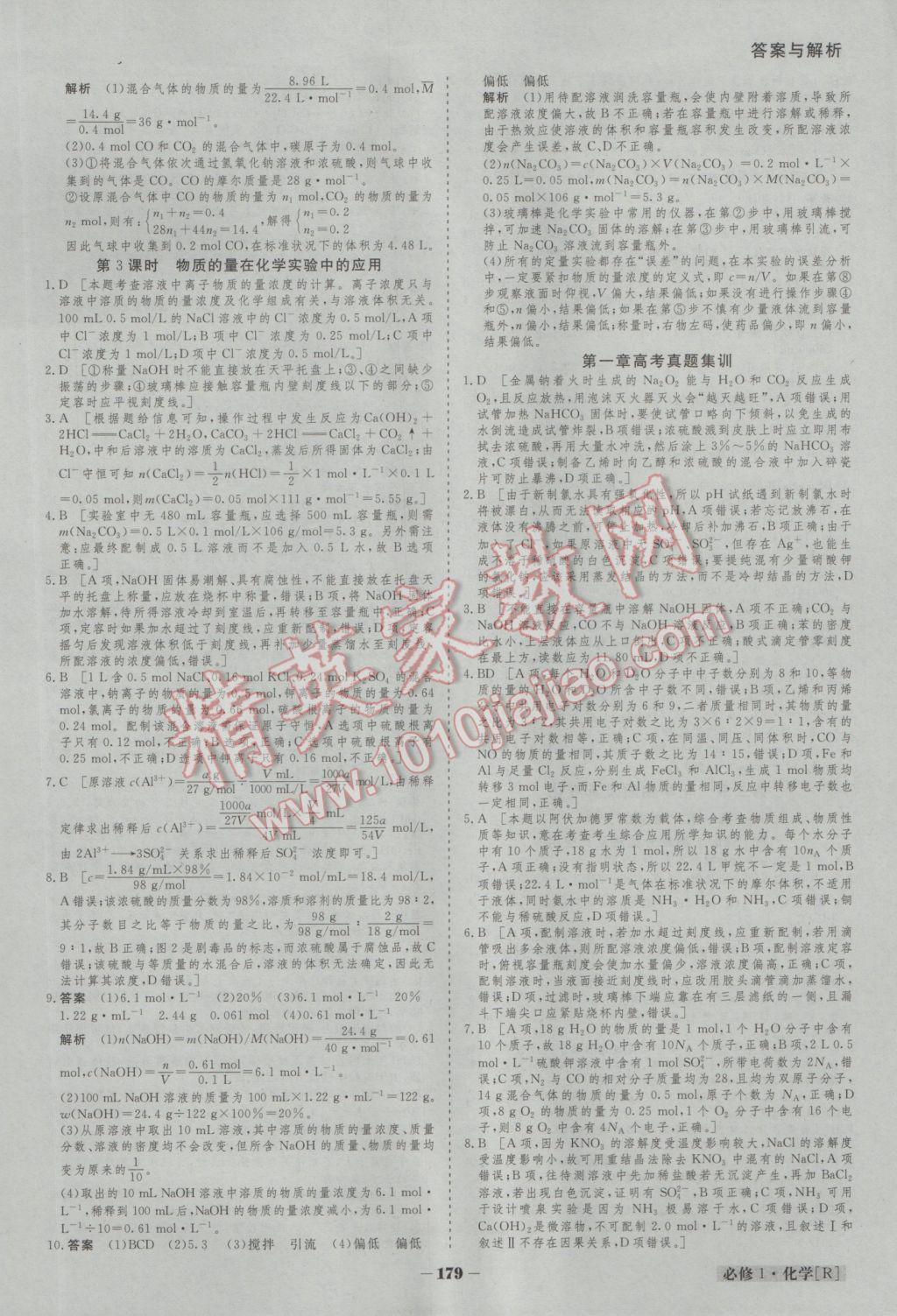 金版教程高中新課程創(chuàng)新導學案必修1化學人教版 參考答案第14頁