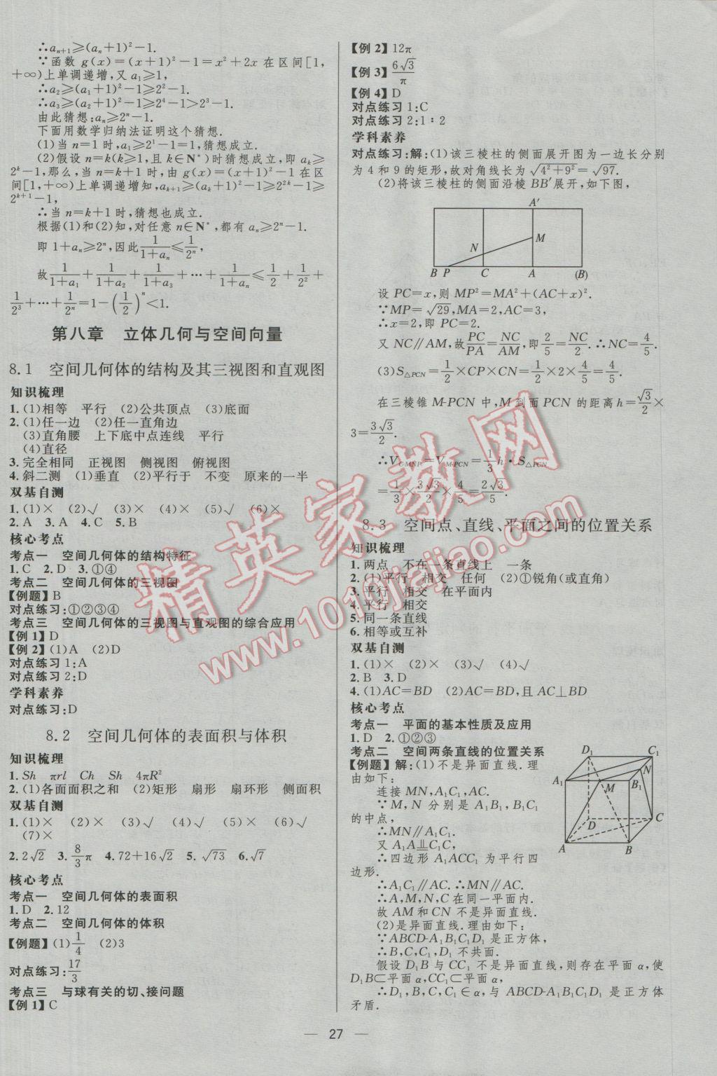 2017年高中總復(fù)習(xí)優(yōu)化設(shè)計理科數(shù)學(xué)人教A版 參考答案第27頁