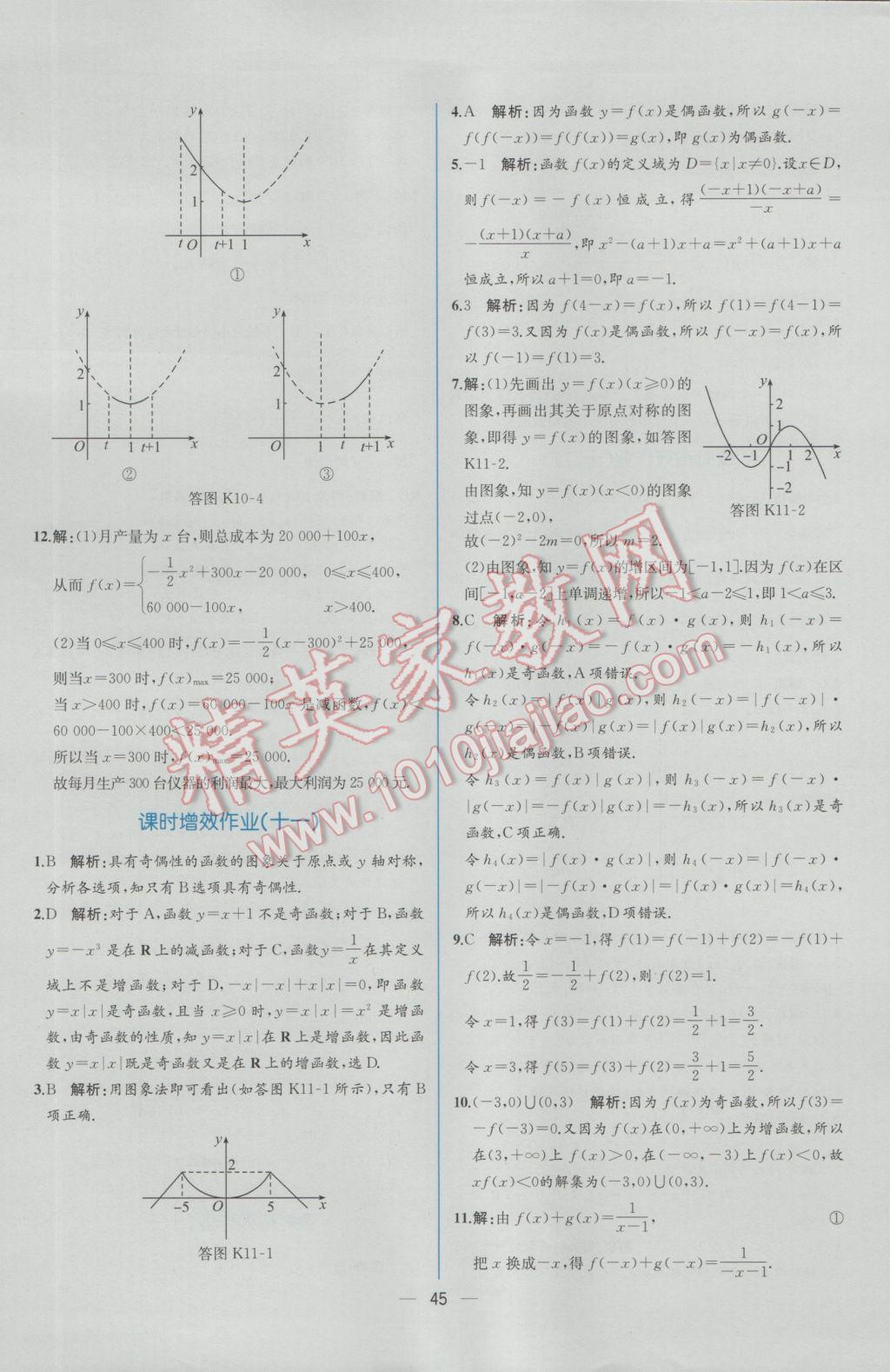 2016年同步導(dǎo)學(xué)案課時(shí)練數(shù)學(xué)必修1人教A版 學(xué)考評(píng)價(jià)作業(yè)答案第39頁