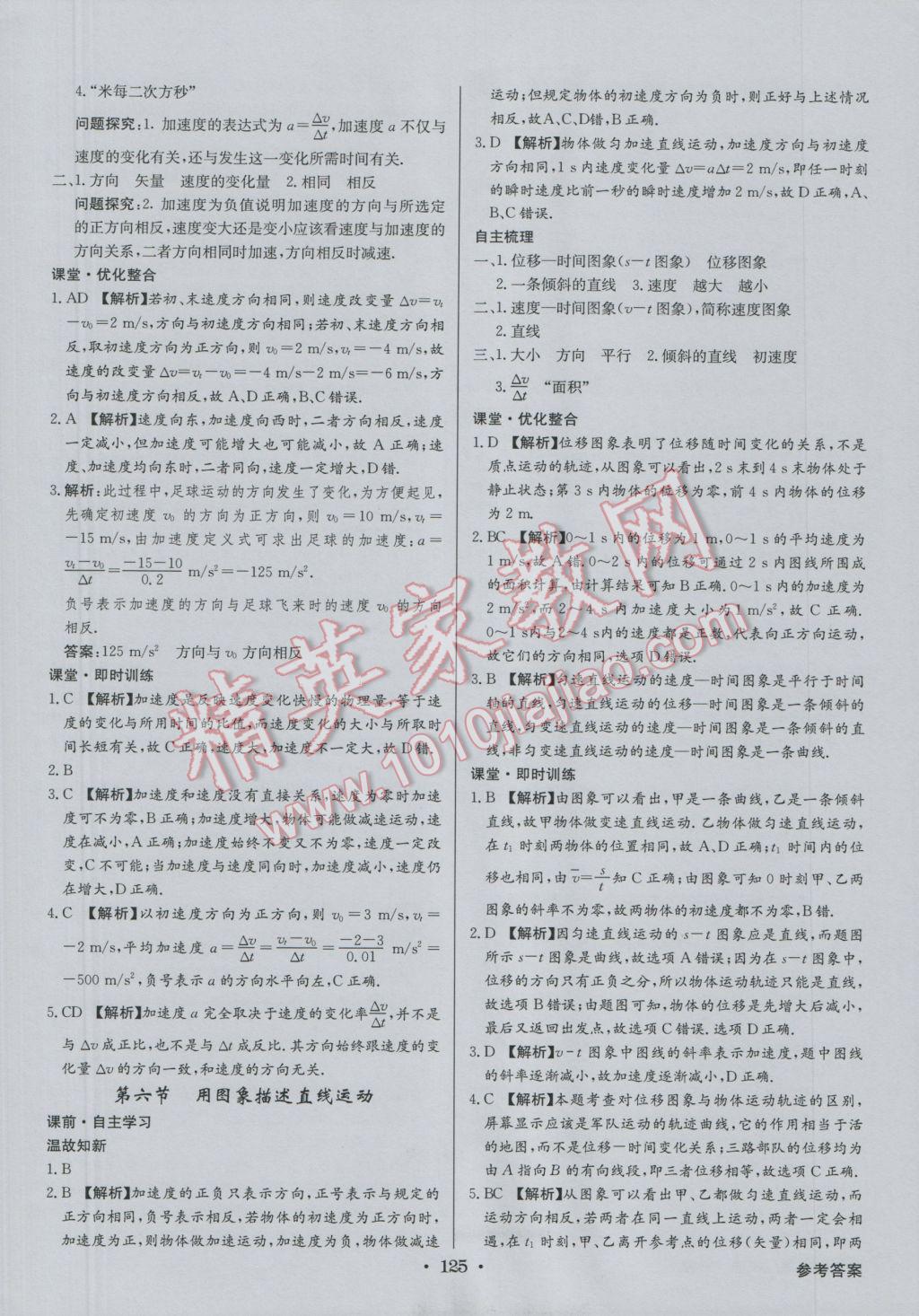 高中新課標(biāo)同步用書全優(yōu)課堂物理必修1粵教版 參考答案第3頁(yè)