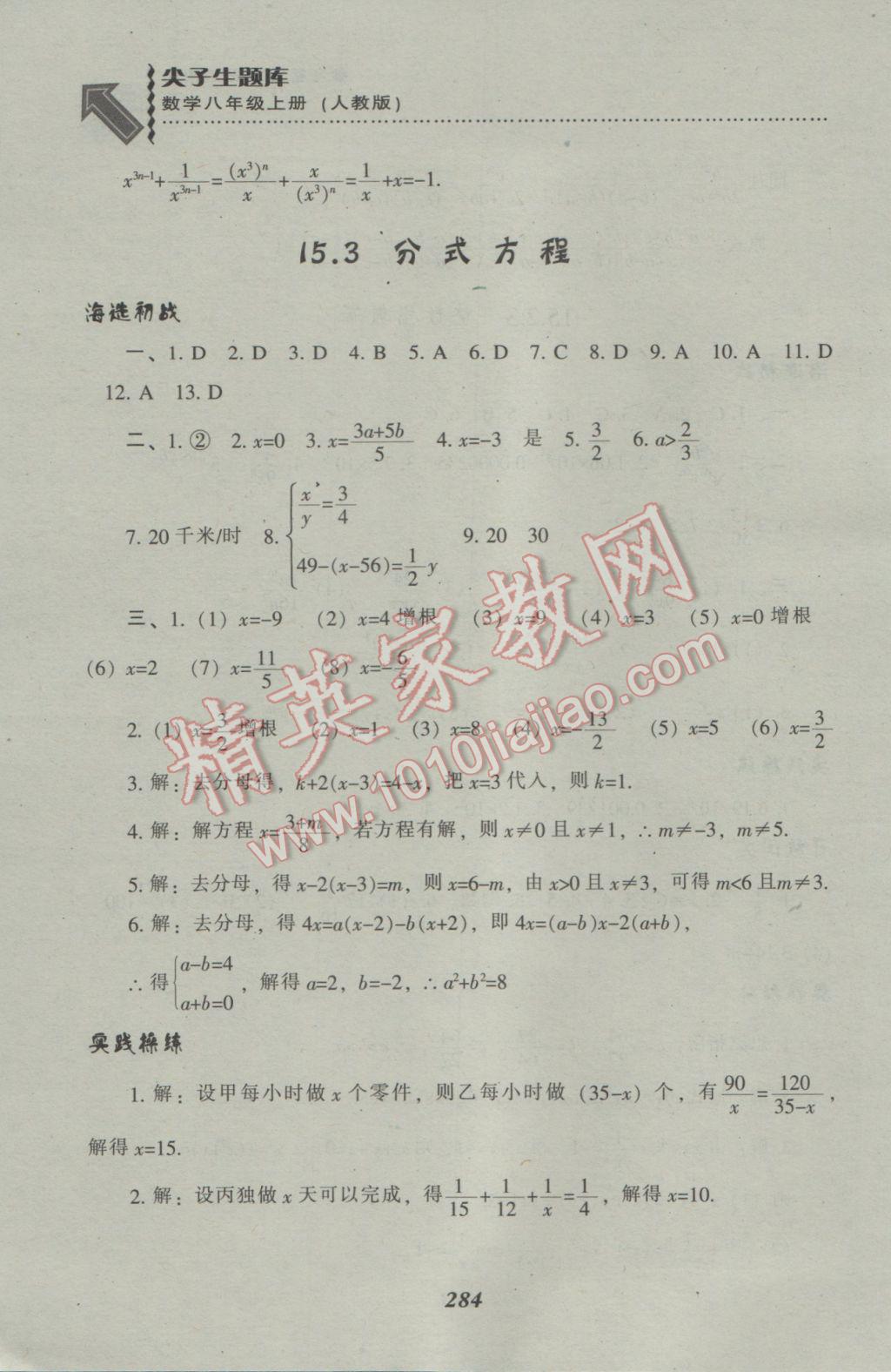 2016年尖子生題庫八年級數(shù)學上冊人教版 參考答案第52頁