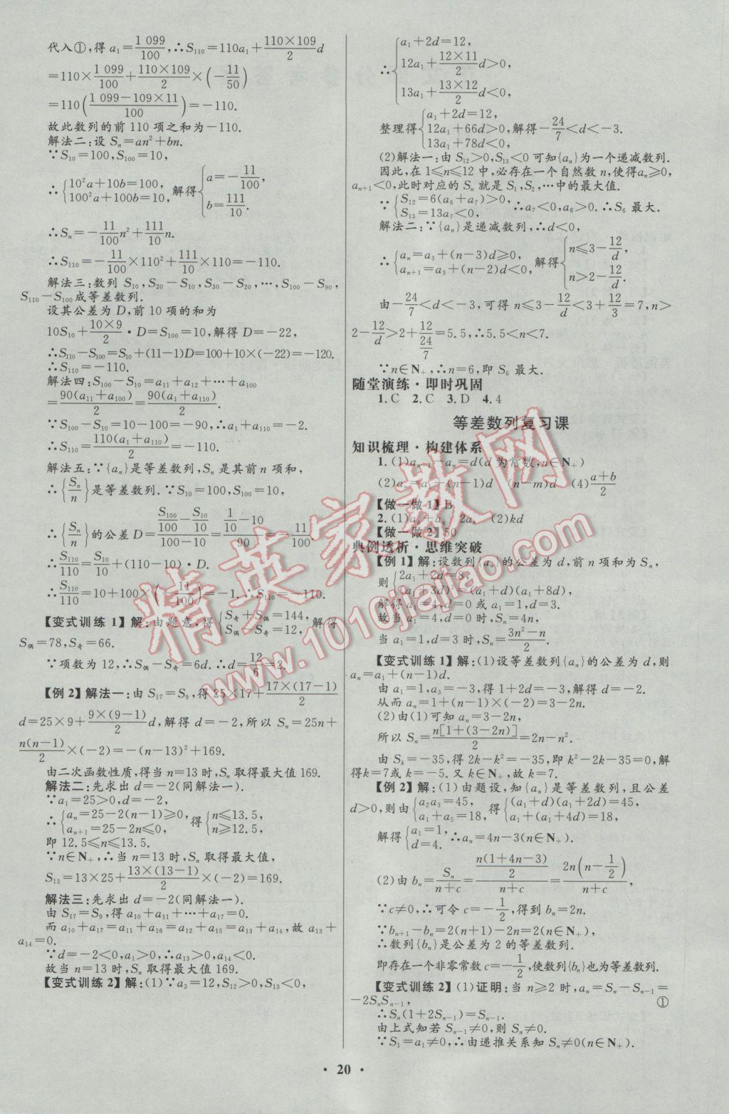 2016年高中同步測(cè)控優(yōu)化設(shè)計(jì)數(shù)學(xué)必修5北師大版 參考答案第4頁(yè)