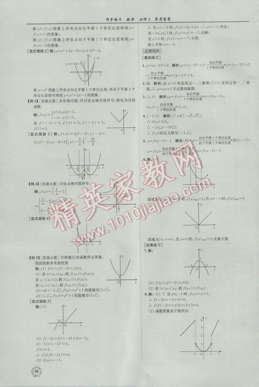 2016年同步練習(xí)數(shù)學(xué)必修1蘇教版江蘇科學(xué)技術(shù)出版社 參考答案第10頁(yè)