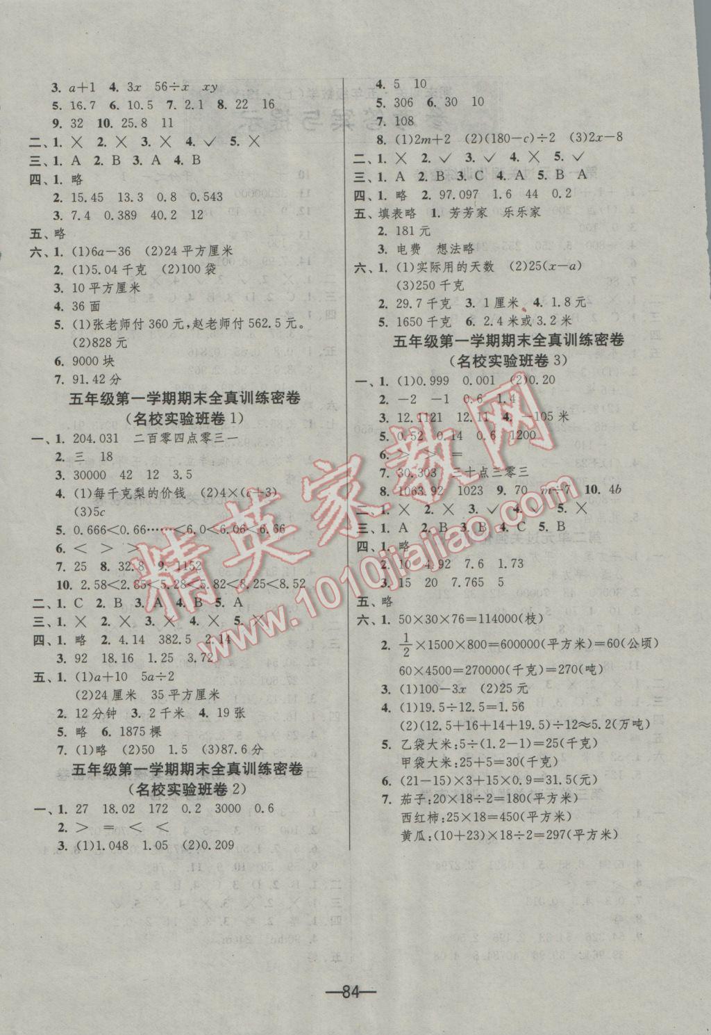 2016年期末闖關(guān)沖刺100分五年級(jí)數(shù)學(xué)上冊(cè)蘇教版 參考答案第4頁