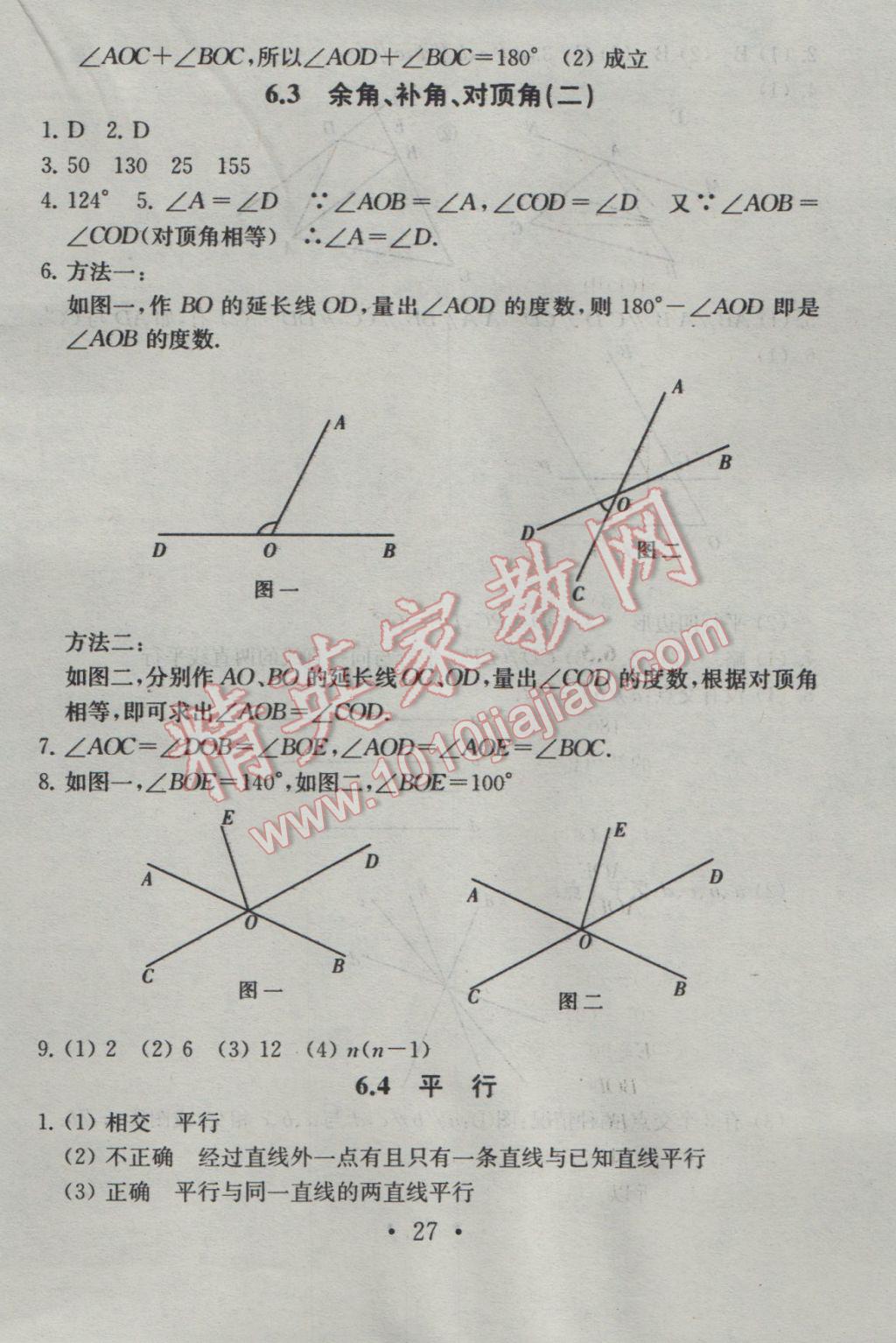 2016年综合素质学数学随堂反馈七年级上册 参考答案第27页