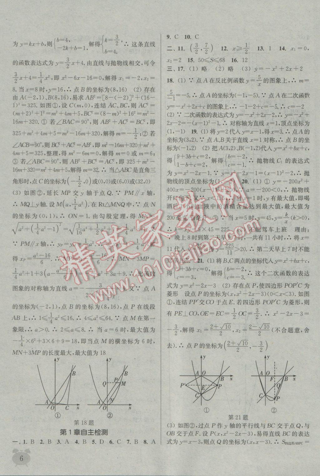 2016年通城學(xué)典課時(shí)作業(yè)本九年級(jí)數(shù)學(xué)全一冊(cè)浙教版 參考答案第5頁(yè)