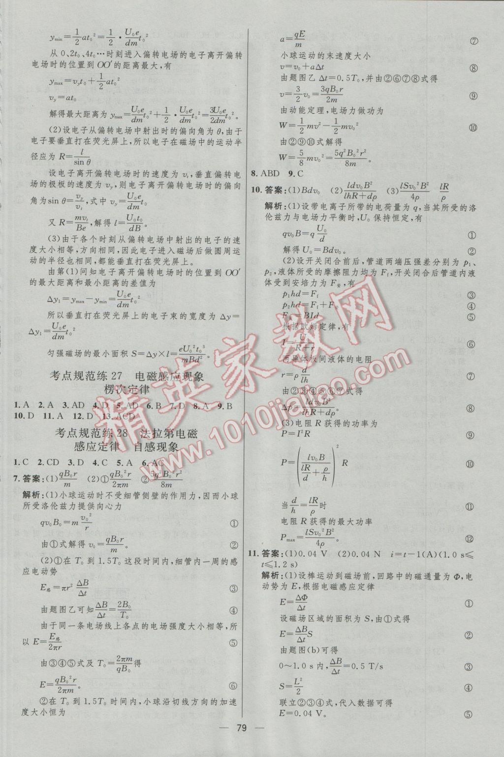 高中總復(fù)習(xí)優(yōu)化設(shè)計物理人教版 參考答案第79頁