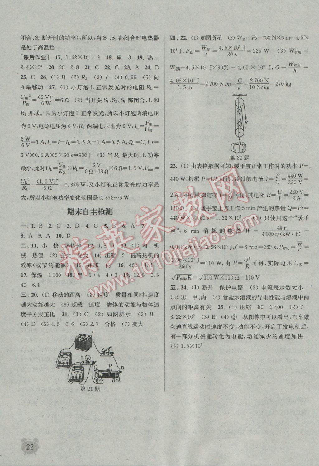 2016年通城学典课时作业本九年级物理上册沪粤版 参考答案第22页