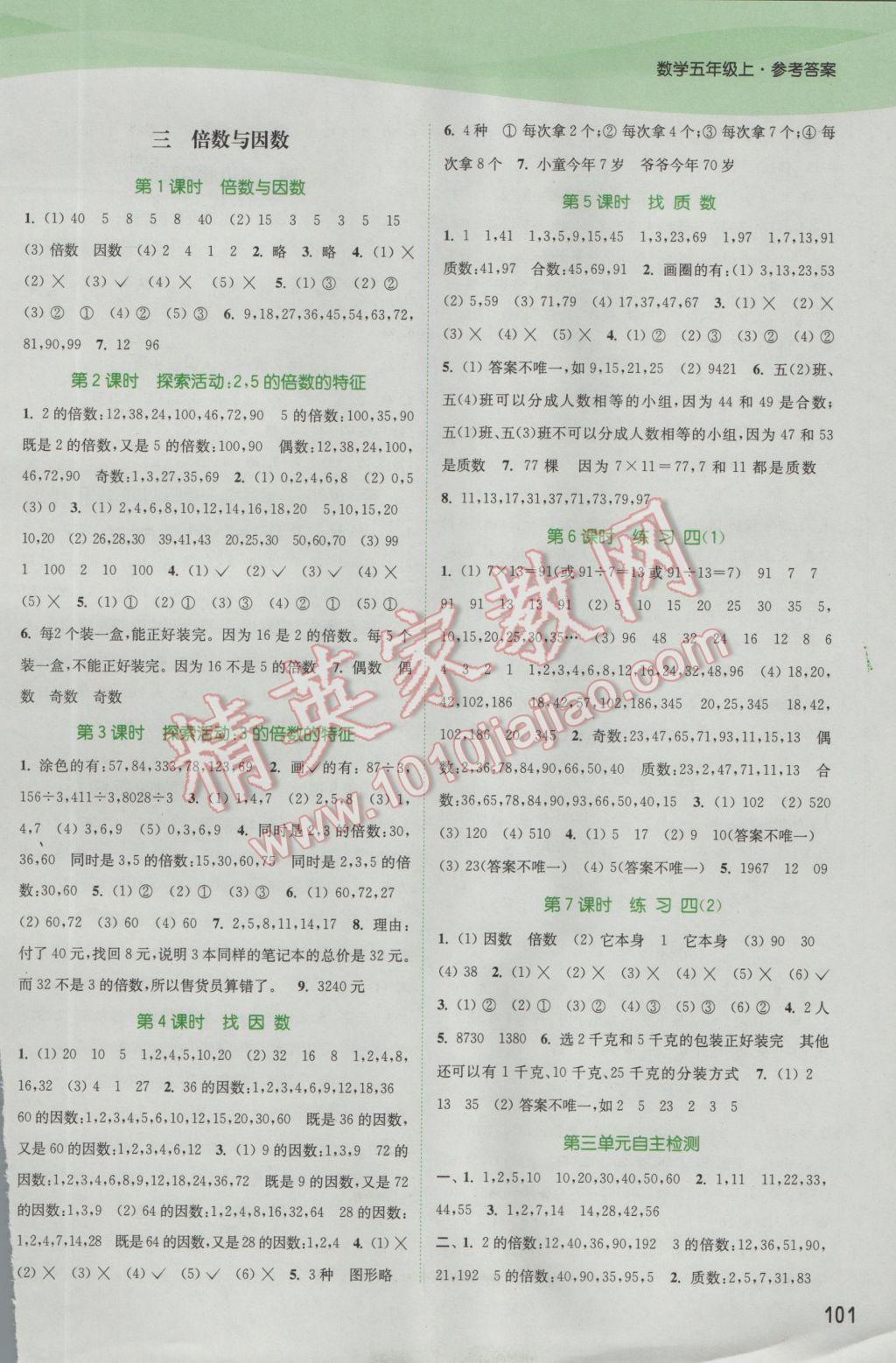 2016年通城学典课时作业本五年级数学上册北师大版 参考答案第3页