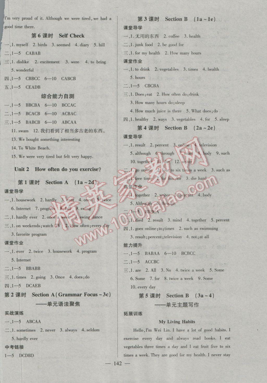 2016年名师三导学练考八年级英语上册人教版 参考答案第2页