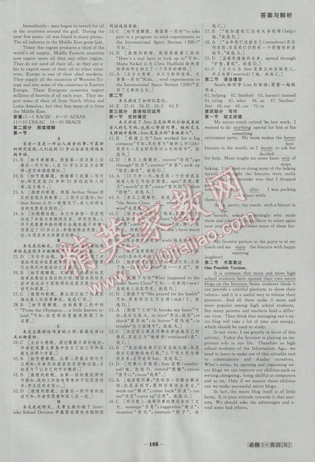 金版教程高中新課程創(chuàng)新導(dǎo)學(xué)案英語必修1人教版 參考答案第22頁