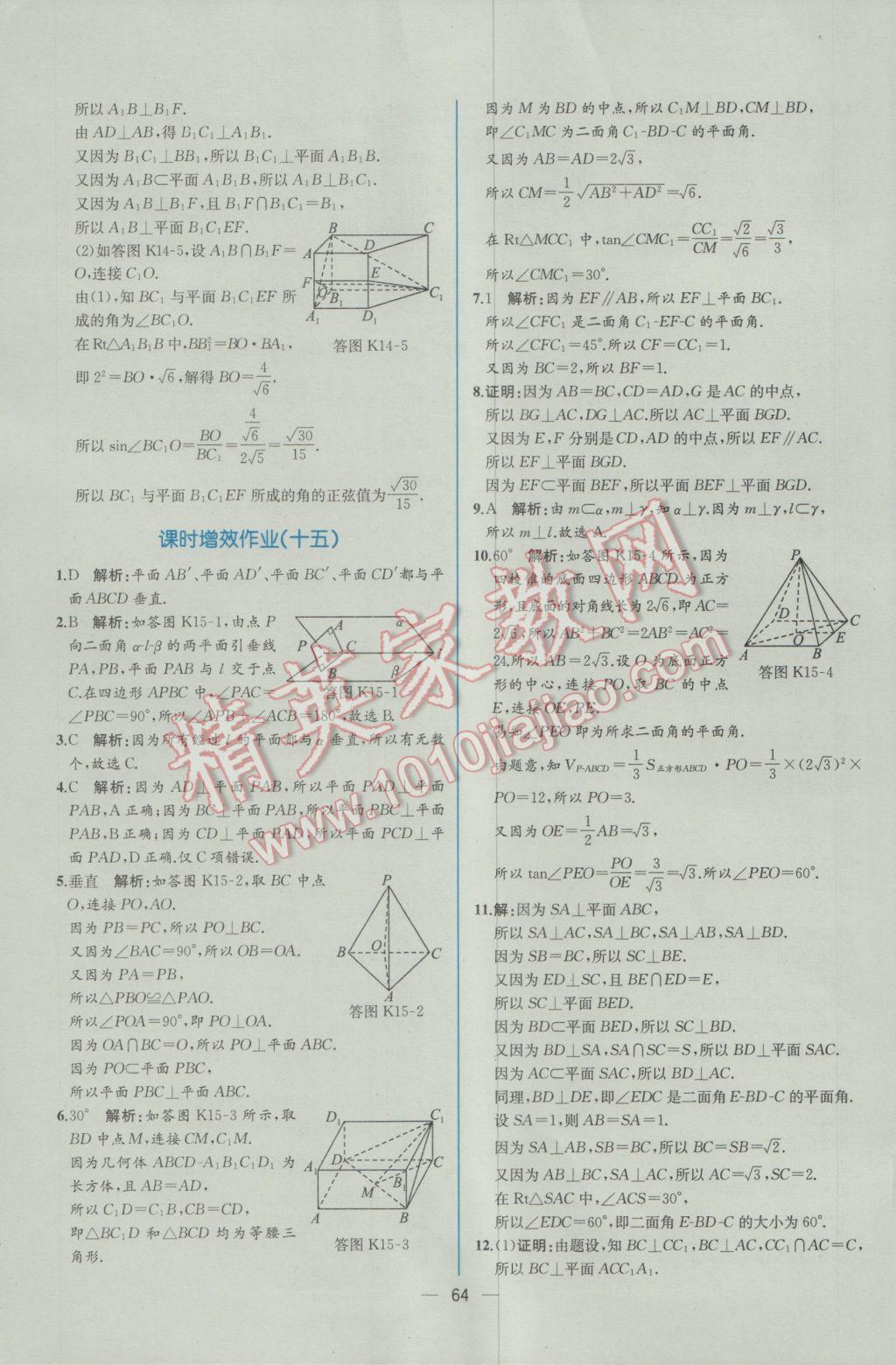 2016年同步導學案課時練數(shù)學必修2人教A版 學考評價作業(yè)答案第56頁