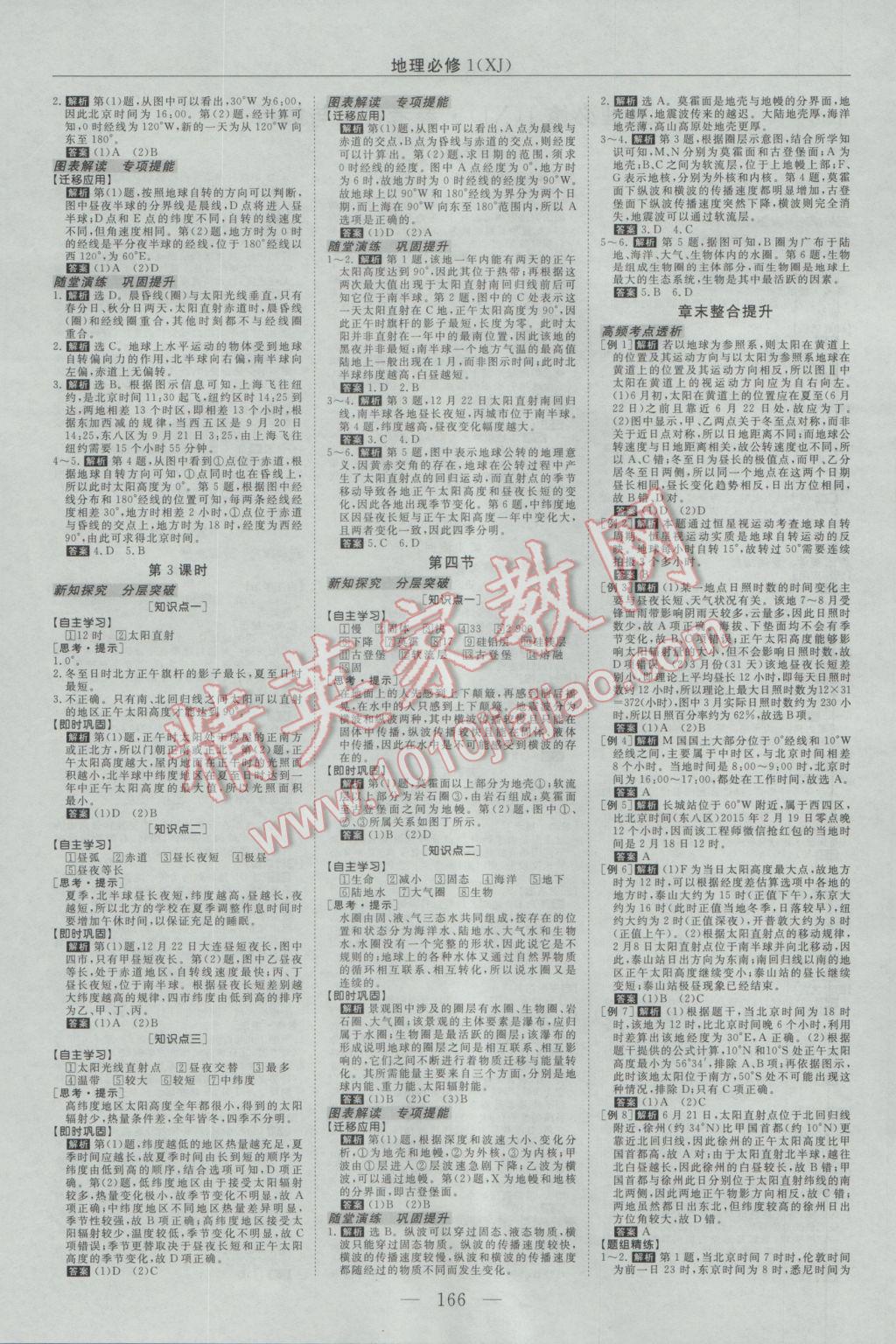 2016年新課程成長資源高中地理必修1湘教版 參考答案第2頁
