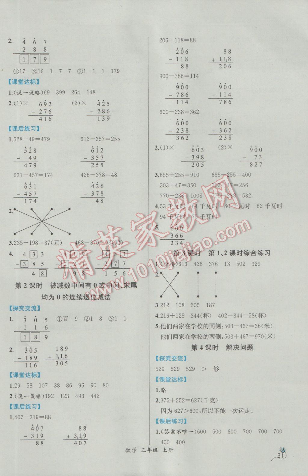 2016年同步导学案课时练三年级数学上册人教版 参考答案第5页