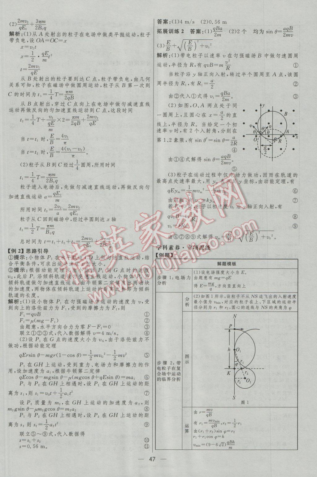 高中總復習優(yōu)化設(shè)計物理人教版 參考答案第47頁