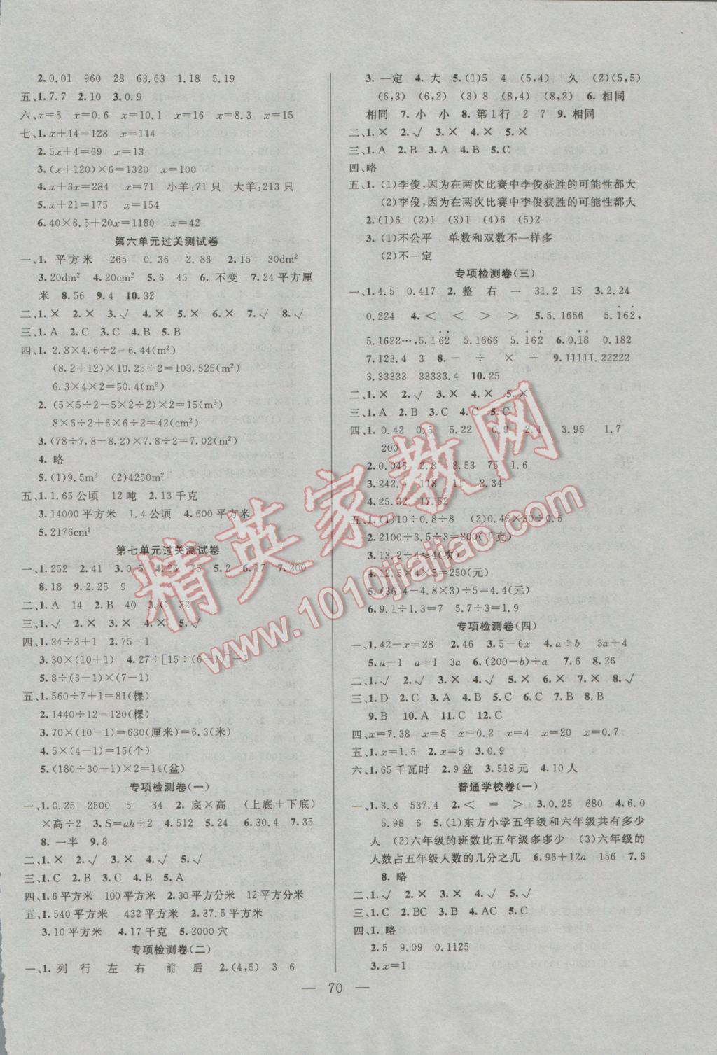 2016年奪冠訓(xùn)練單元期末沖刺100分五年級(jí)數(shù)學(xué)上冊(cè)人教版 參考答案第2頁